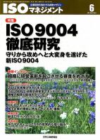 ISOマネジメント 6月号 (発売日2012年05月19日) 表紙
