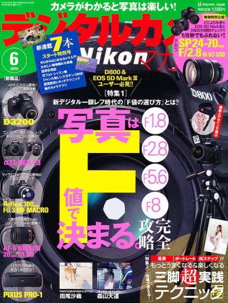 デジタルカメラマガジン 6月号 (発売日2012年05月19日) 表紙