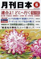 月刊日本 表紙