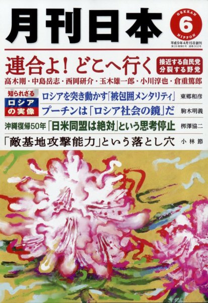 月刊日本 2012年05月22日発売号 表紙