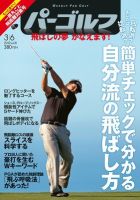 週刊パーゴルフ [ライト版] 2012/3/6号 表紙