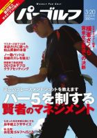 週刊パーゴルフ [ライト版] 2012/3/20号 表紙