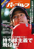 週刊パーゴルフ [ライト版] 2012/3/27号 表紙