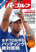週刊パーゴルフ [ライト版] 2012/4/17号 表紙