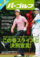 週刊パーゴルフ [ライト版] 2012/4/24号 表紙