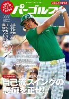 週刊パーゴルフ [ライト版] 2012/5/29号 表紙