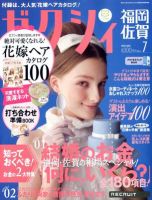 ゼクシィ福岡・佐賀 7月号 表紙