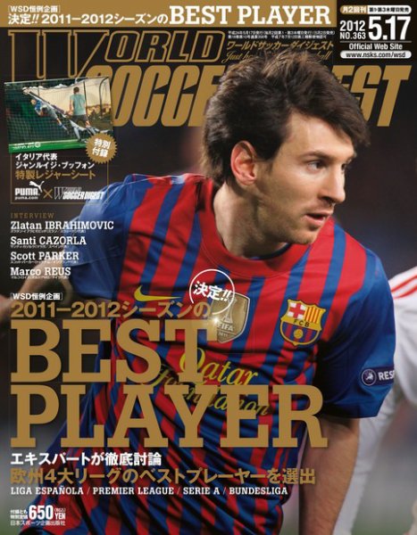 WORLD SOCCER DIGEST（ワールドサッカーダイジェスト） 5/17号 (発売日2012年05月02日) 表紙