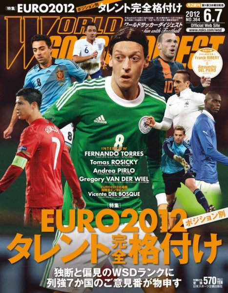 WORLD SOCCER DIGEST（ワールドサッカーダイジェスト） 6/7号 (発売日2012年05月17日) 表紙