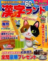 漢字ランド 7月号 表紙