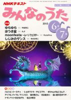 NHK みんなのうた 6月号 (発売日2012年05月18日) | 雑誌/定期購読の