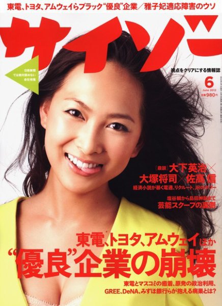サイゾー 1206 (発売日2012年05月18日) 表紙
