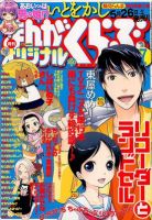 まんがくらぶオリジナル 7月号 (発売日2012年05月19日) 表紙