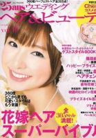 25ans Wedding ヴァンサンカンウエディング 表紙