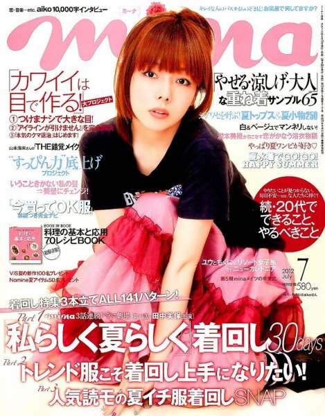 mina（ミーナ） 7月号 (発売日2012年05月19日) 表紙