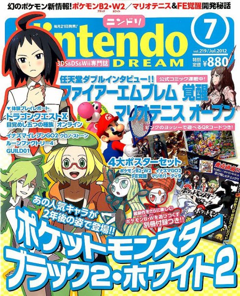 Nintendo DREAM（ニンテンドードリーム） 7月号 (発売日2012年05月21日) 表紙