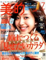 美的（BITEKI） 7月号 表紙