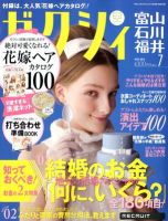 ゼクシィ富山・石川・福井 7月号 表紙