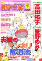 最高の主婦たち 7月号 (発売日2012年05月23日) 表紙