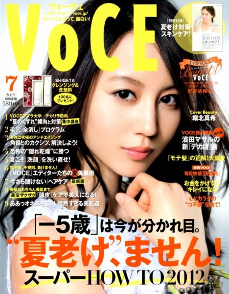 VOCE（ヴォーチェ） 7月号 (発売日2012年05月23日) 表紙