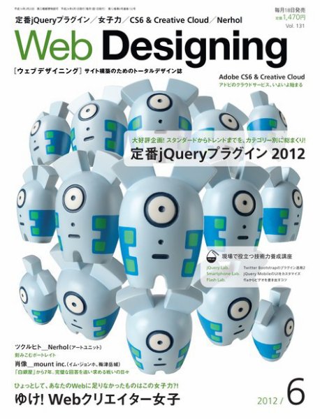 Web Designing（ウェブデザイニング） 6月号 (発売日2012年05月18日) 表紙
