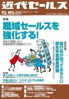 近代セールス 5月15日号 表紙