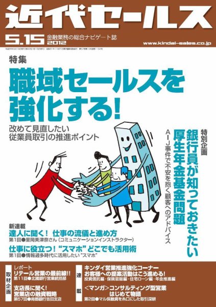 近代セールス 5月15日号 (発売日2012年05月07日) 表紙