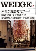 Wedge（ウェッジ） 6月号 表紙