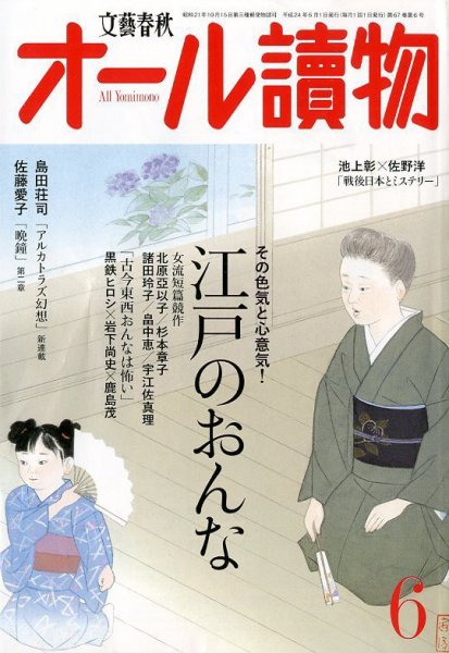 オール読物 6月号 (発売日2012年05月22日) 表紙