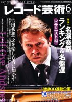 レコード芸術 表紙