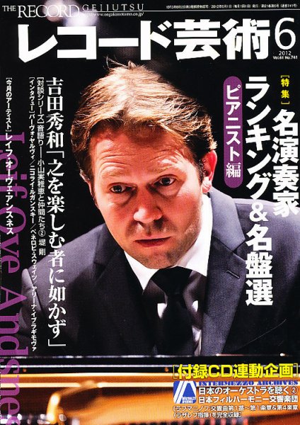 レコード芸術 6月号 (発売日2012年05月19日) 表紙