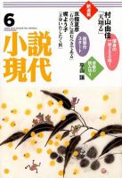 小説現代 6月号 表紙