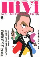 HiVi（ハイヴィ） 2012年6月号 表紙