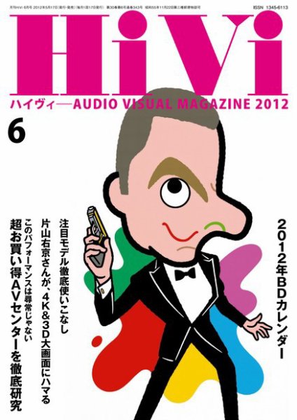HiVi（ハイヴィ） 2012年6月号 (発売日2012年05月17日) 表紙