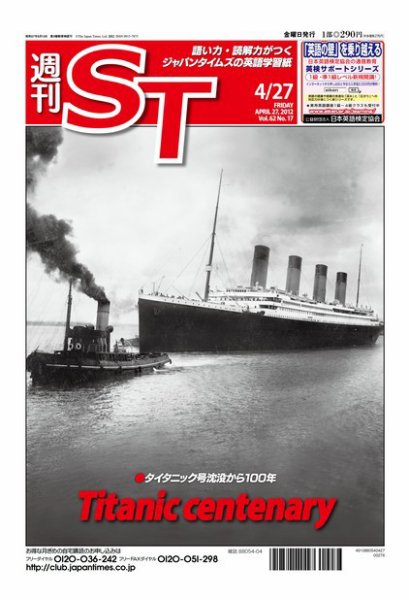 The Japan Times Alpha（ジャパンタイムズアルファ） Vol.62  No.17 (発売日2012年04月22日) 表紙
