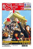 The Japan Times Alpha（ジャパンタイムズアルファ） Vol.62  No.20 表紙