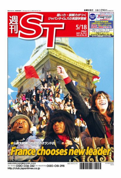 The Japan Times Alpha（ジャパンタイムズアルファ） Vol.62  No.20 (発売日2012年05月13日) 表紙