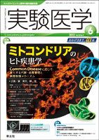 実験医学 Vol.30No.9 表紙