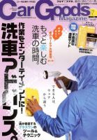 Car Goods Magazine（カーグッズマガジン） 2012年7月号 (発売日2012年05月17日) 表紙