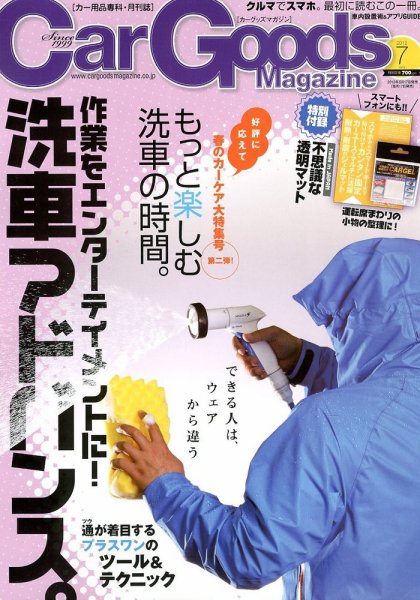 Car Goods Magazine（カーグッズマガジン） 2012年7月号 (発売日2012年05月17日) 表紙