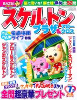 スケルトンプラザ 7月号 表紙