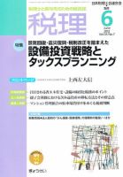 月刊　税理 6月号 表紙