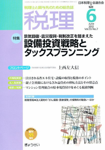 月刊　税理 6月号 (発売日2012年05月23日) 表紙