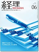 月刊経理ウーマン 2012年6月 (発売日2012年05月20日) 表紙