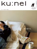Ｋｕ：ｎｅｌ（クウネル） 56号 表紙