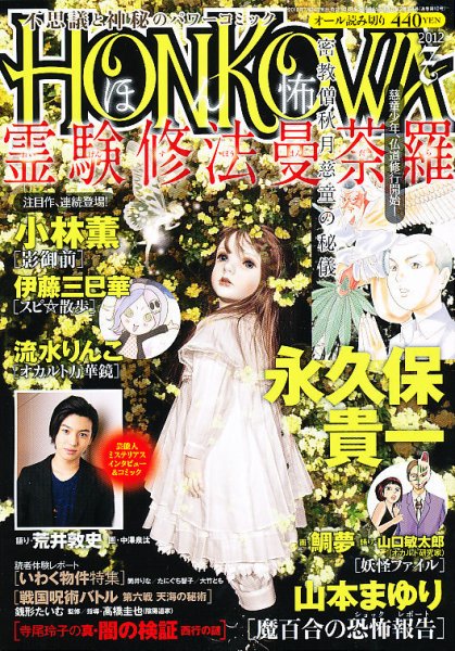 HONKOWA (ホンコワ) 7月号 (発売日2012年05月24日) 表紙