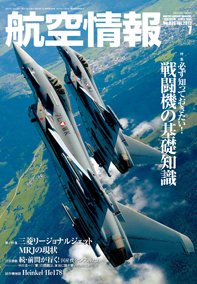 航空情報 2012年7月号 (発売日2012年05月21日) 表紙