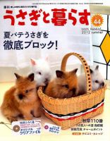 うさぎと暮らす 44号 表紙