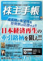 株主手帳 2012年05月17日発売号 表紙