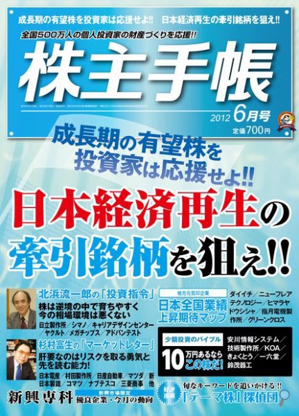 株主手帳 2012年05月17日発売号 表紙